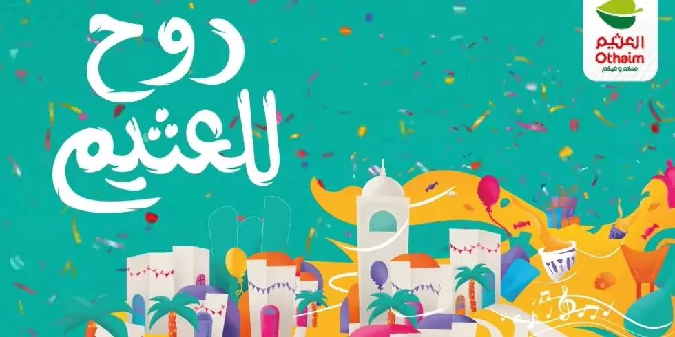 screenshot 2023 04 28 001 jpg - عروض العثيم الخاصة الجمعة 28 ابريل 2023 | اقل الأسعار