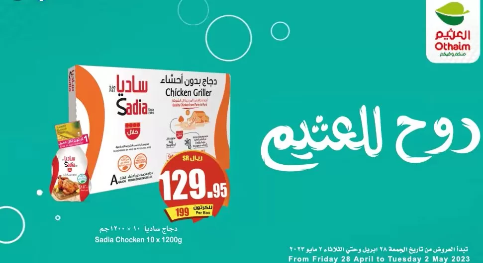 screenshot 2023 04 28 002 jpg - عروض العثيم الخاصة الجمعة 28 ابريل 2023 | اقل الأسعار