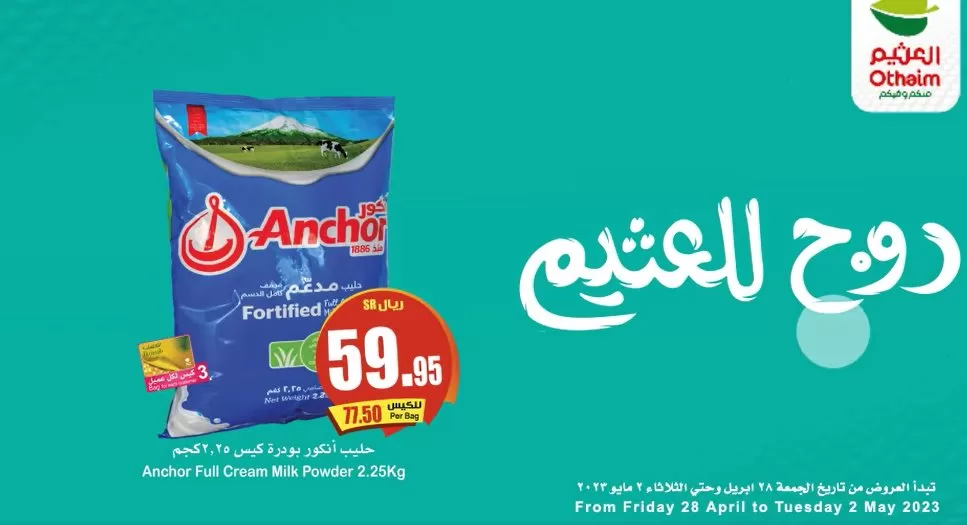 screenshot 2023 04 28 003 jpg - عروض العثيم الخاصة الجمعة 28 ابريل 2023 | اقل الأسعار