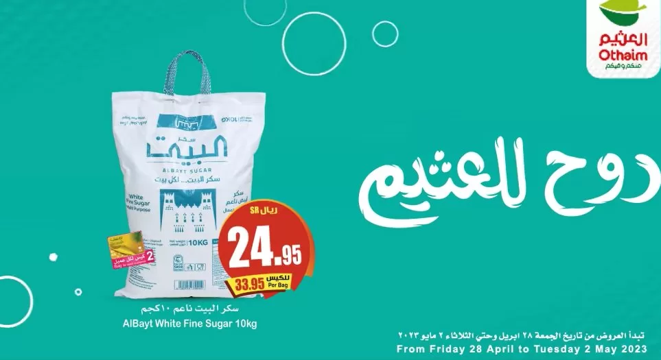 screenshot 2023 04 28 004 jpg - عروض العثيم الخاصة الجمعة 28 ابريل 2023 | اقل الأسعار