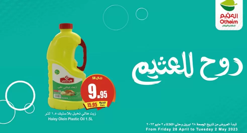 screenshot 2023 04 28 005 jpg - عروض العثيم الخاصة الجمعة 28 ابريل 2023 | اقل الأسعار