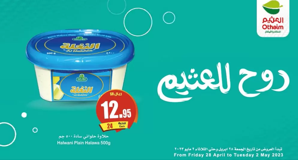 screenshot 2023 04 28 007 jpg - عروض العثيم الخاصة الجمعة 28 ابريل 2023 | اقل الأسعار