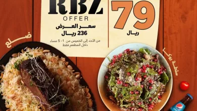 342707232 1755541034890214 139053857847641604 n - عروض المطاعم 2023 : عروض مطعم ربز اليوم بأفضل الاسعار