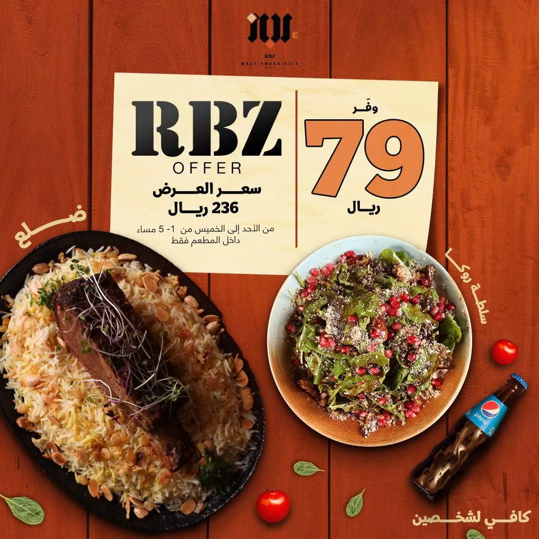342707232 1755541034890214 139053857847641604 n jpg - عروض المطاعم 2023 : عروض مطعم ربز اليوم بأفضل الاسعار
