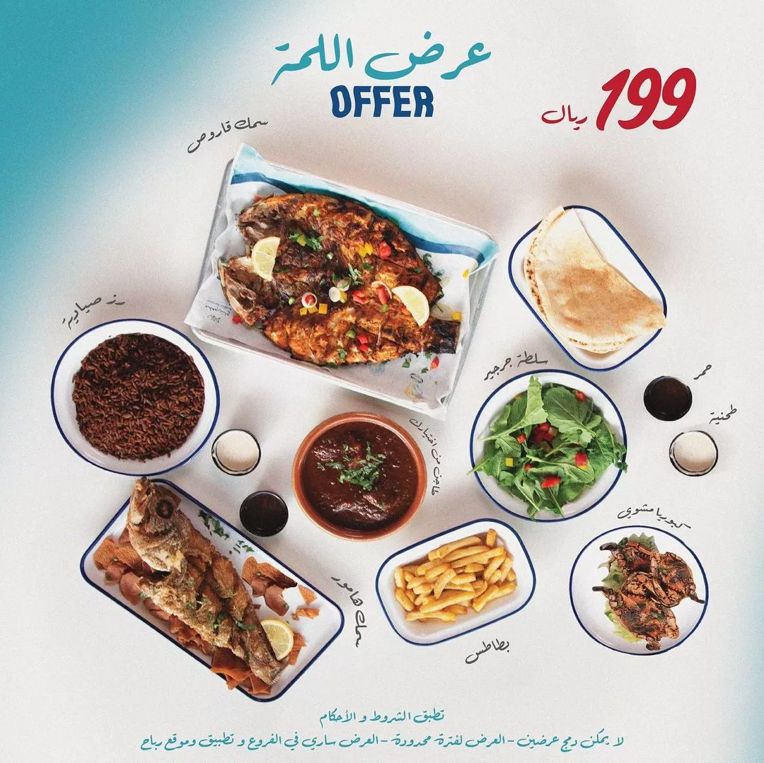 345075013 567873645331130 3204918579449908579 n jpg - عروض مطعم رباح اليوم | عرض اللمة باقل الاسعار