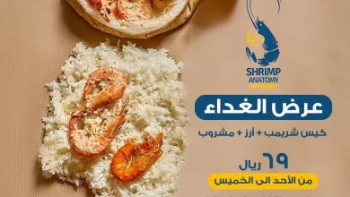 345100526 1264591390846060 6403608102843548128 n - عروض الغداء في مطعم شرمب أناتومي | اقل الاسعار