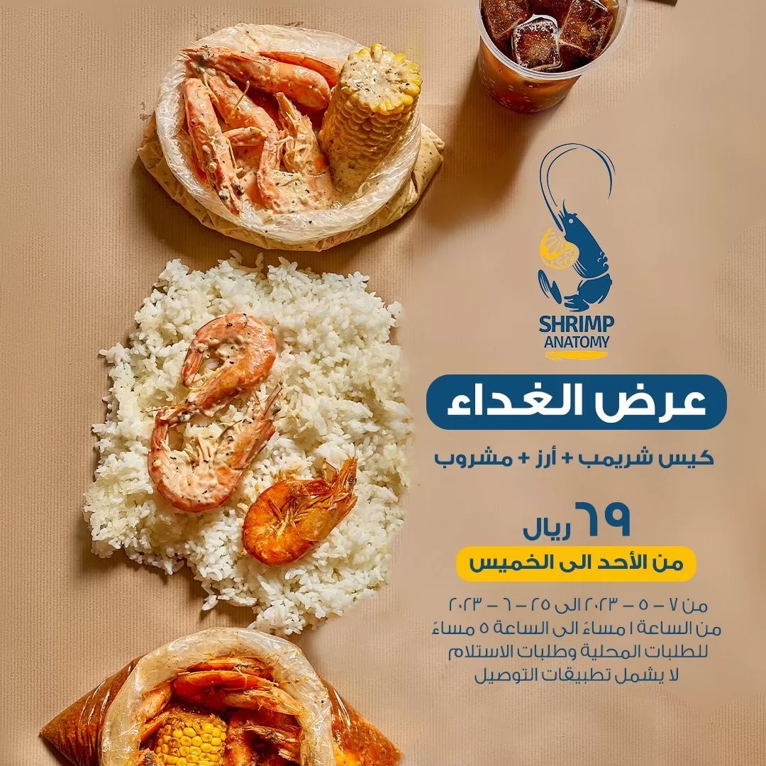 345100526 1264591390846060 6403608102843548128 n jpg - عروض الغداء في مطعم شرمب أناتومي | اقل الاسعار