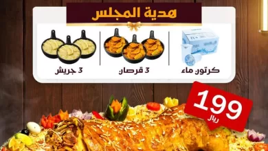 346292035 189195994040707 6812872789515900675 n - عروض المطاعم 2023 : عروض مطاعم المجلس اليوم بأفضل الاسعار