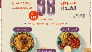 347073180 1281299962482606 500754827450496623 n - عروض مطعم مزامير علي وجبات الغداء | أشهي الأصناف بأقل الاسعار