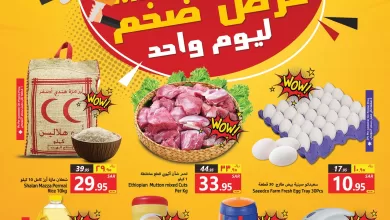 347243075 268754768923592 3902781753432843300 n - عروض خاصة في جراند مارت الدمام الخميس 25 مايو 2023 اليوم فقط