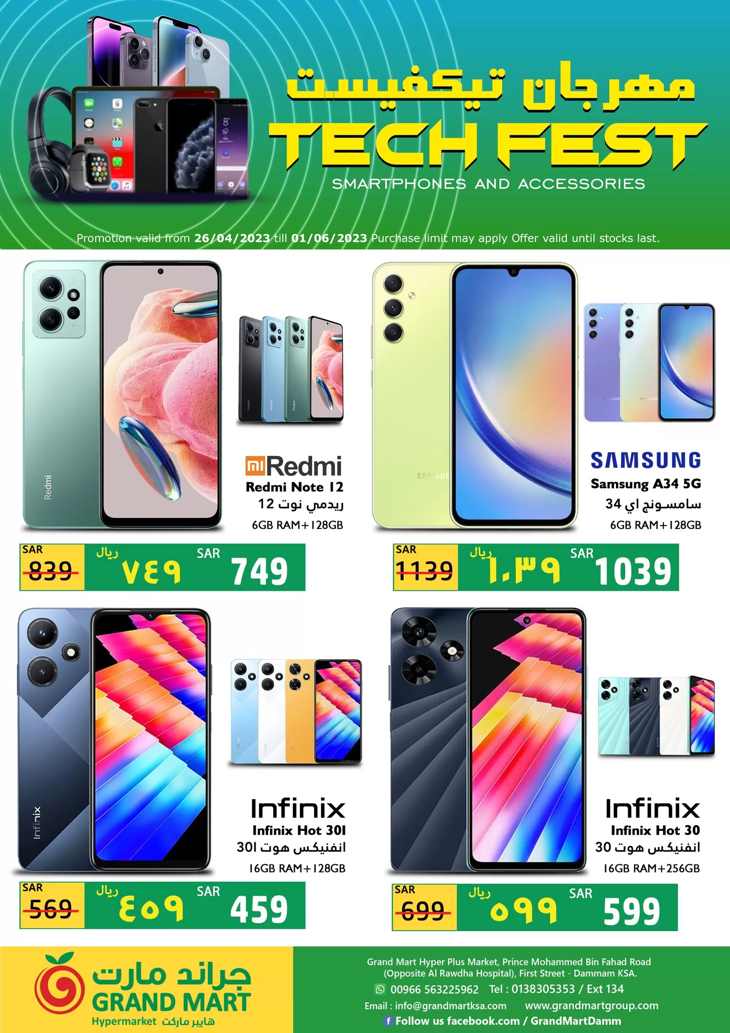 347252219 273559551739392 6952504131975963974 n 1232070 jpg - مهرجان تيكفيست في عروض جراند مارت الدمام الجمعة 26/5/2023 | اقل الاسعار