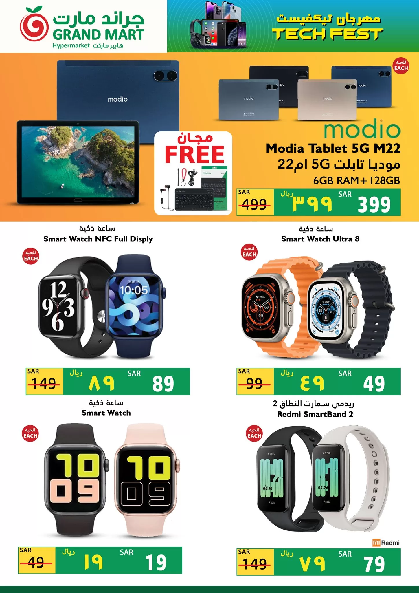 347385659 3460078917584920 1760300268939237025 n 1237809 jpg - مهرجان تيكفيست في عروض جراند مارت الدمام الجمعة 26/5/2023 | اقل الاسعار