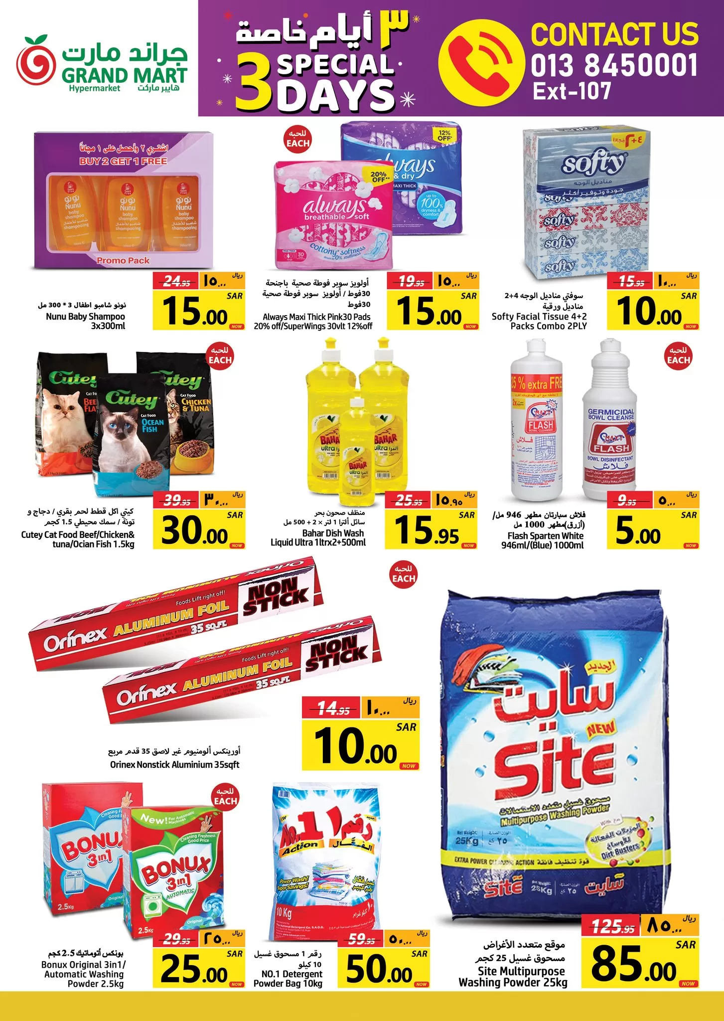 347417663 2086860304840209 2746156696108546855 n jpg - عروض الطازج في جراند مارت الدمام الاحد 21/5/2023 لمدة 3 ايام