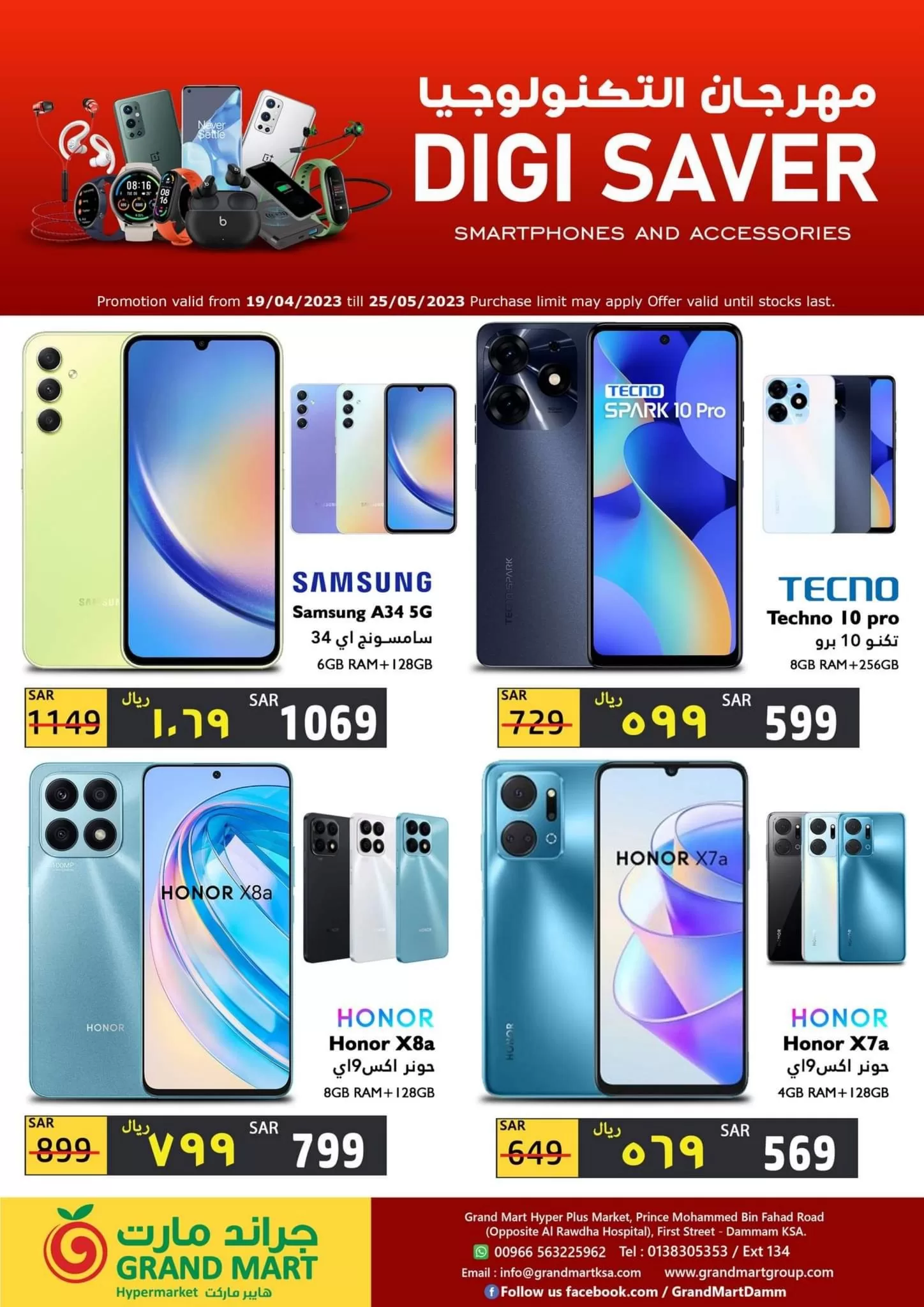 347853611 582328043731481 6733210333064631110 n jpg - عروض جراند مارت الدمام علي الجوالات السبت 20 مايو 2023 | مهرجان التكنولوجيا