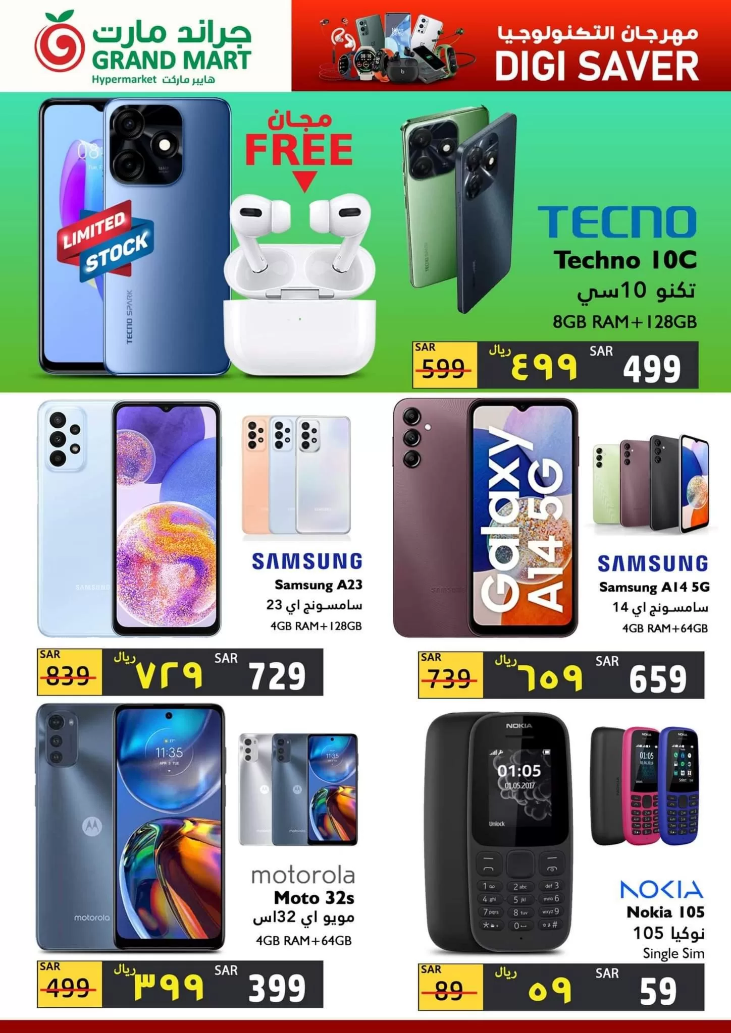 347896384 3143908089239952 749549361198958513 n jpg - عروض جراند مارت الدمام علي الجوالات السبت 20 مايو 2023 | مهرجان التكنولوجيا