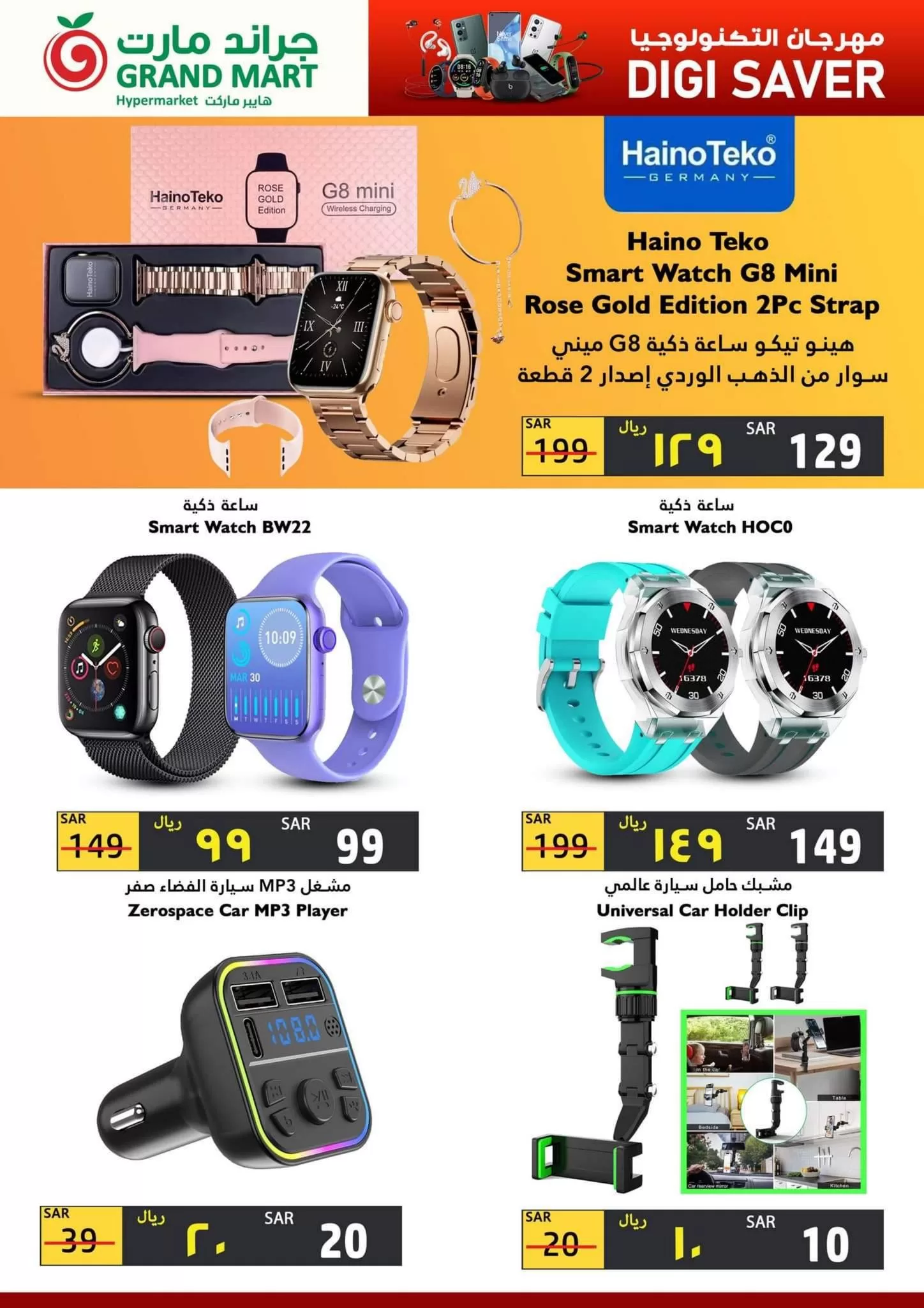 348223349 796602315168674 5406145169833743891 n jpg - عروض جراند مارت الدمام علي الجوالات السبت 20 مايو 2023 | مهرجان التكنولوجيا