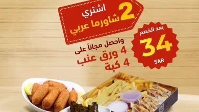 348274297 258085070081969 3232721013890354917 n - عروض مطعم جمر التنور الاحد 21 مايو 2023 لمدة يومان