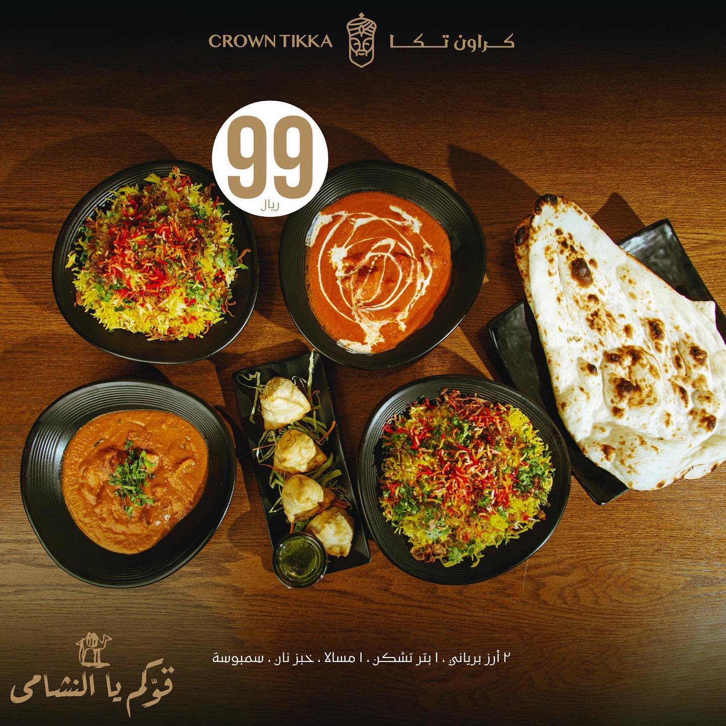 348665580 238822448749296 3622881122529834553 n - عروض مطعم كراون تكا | يوم استقلال النشامي