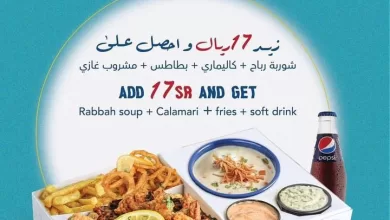 348821980 290866069944400 4185968018907940039 n - عروض اللمة في مطعم رباح بجدة | اشهي الاصناف باقل الاسعار