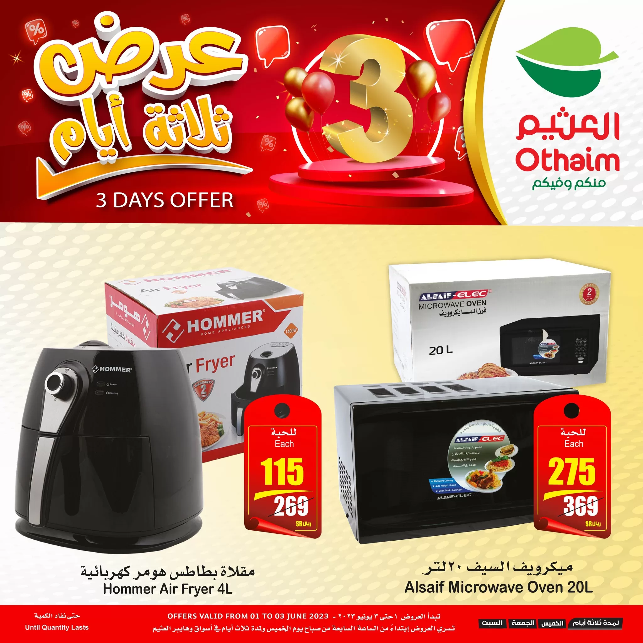 348958938 626931389348872 3312113912853762215 n jpg - عروض خاصة في أسواق العثيم الاربعاء 11 ذو القعدة 1444 هـ | لمدة 3 ايام