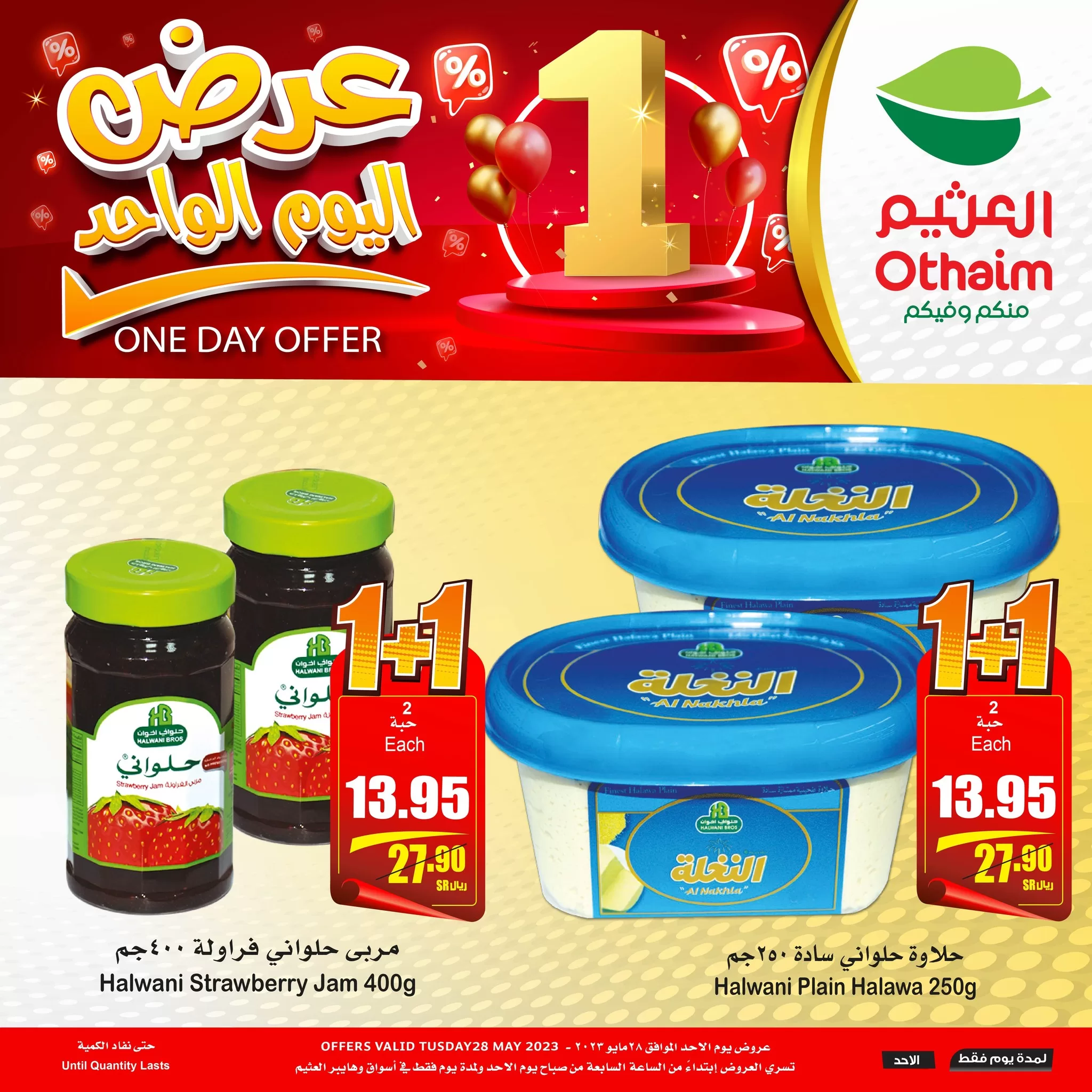 349307912 774847704114903 3189171338845554753 n jpg - عروض العثيم الخاصة الاحد 8 ذو القعدة 1444 هـ اليوم فقط