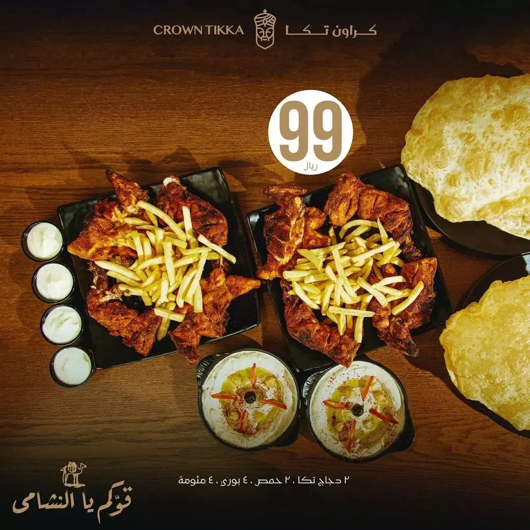 349442338 796053142193545 5854328037482568062 n jpg - عروض مطعم كراون تكا | يوم استقلال النشامي