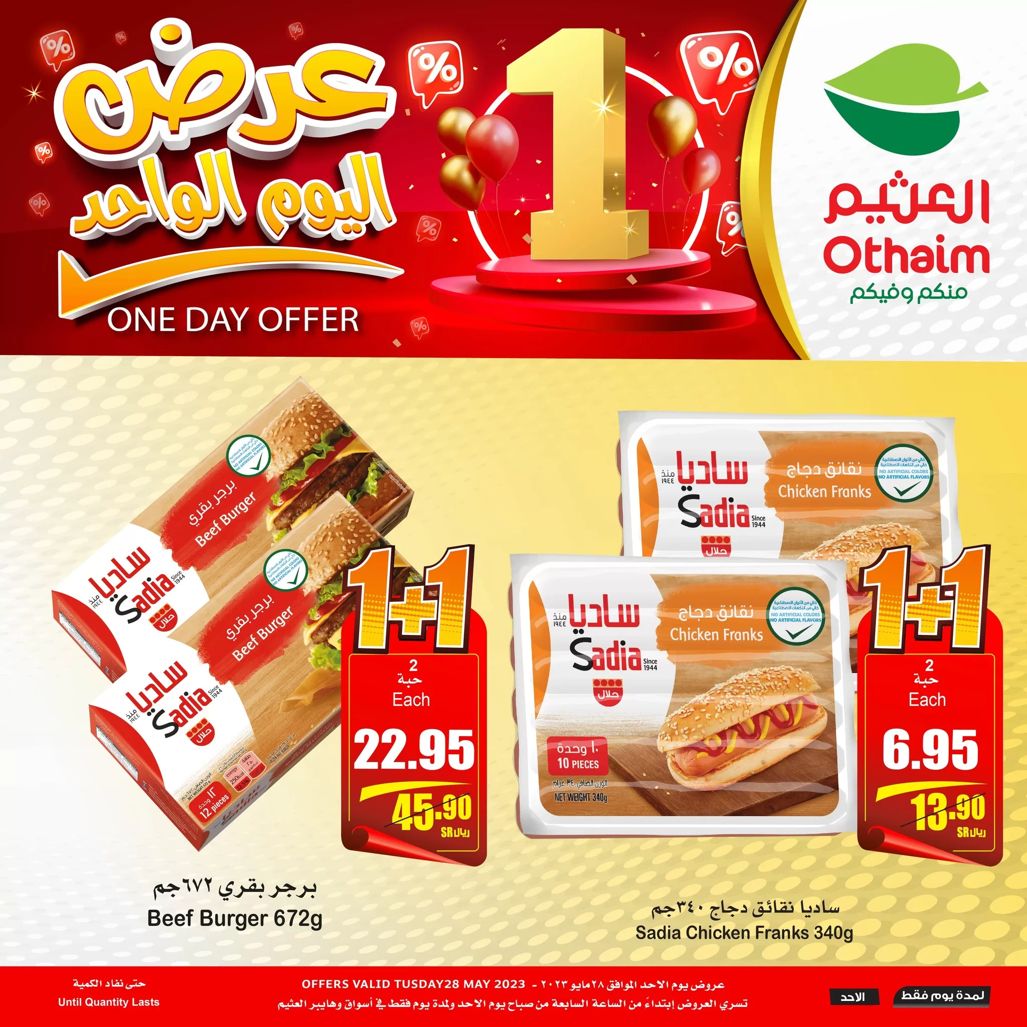 عروض العثيم الخاصة الاحد 8 ذو القعدة 1444 هـ اليوم فقط 2 349614161 1419964565453900 2155946649652397900 n jpg - عروض العثيم الخاصة الاحد 8 ذو القعدة 1444 هـ اليوم فقط