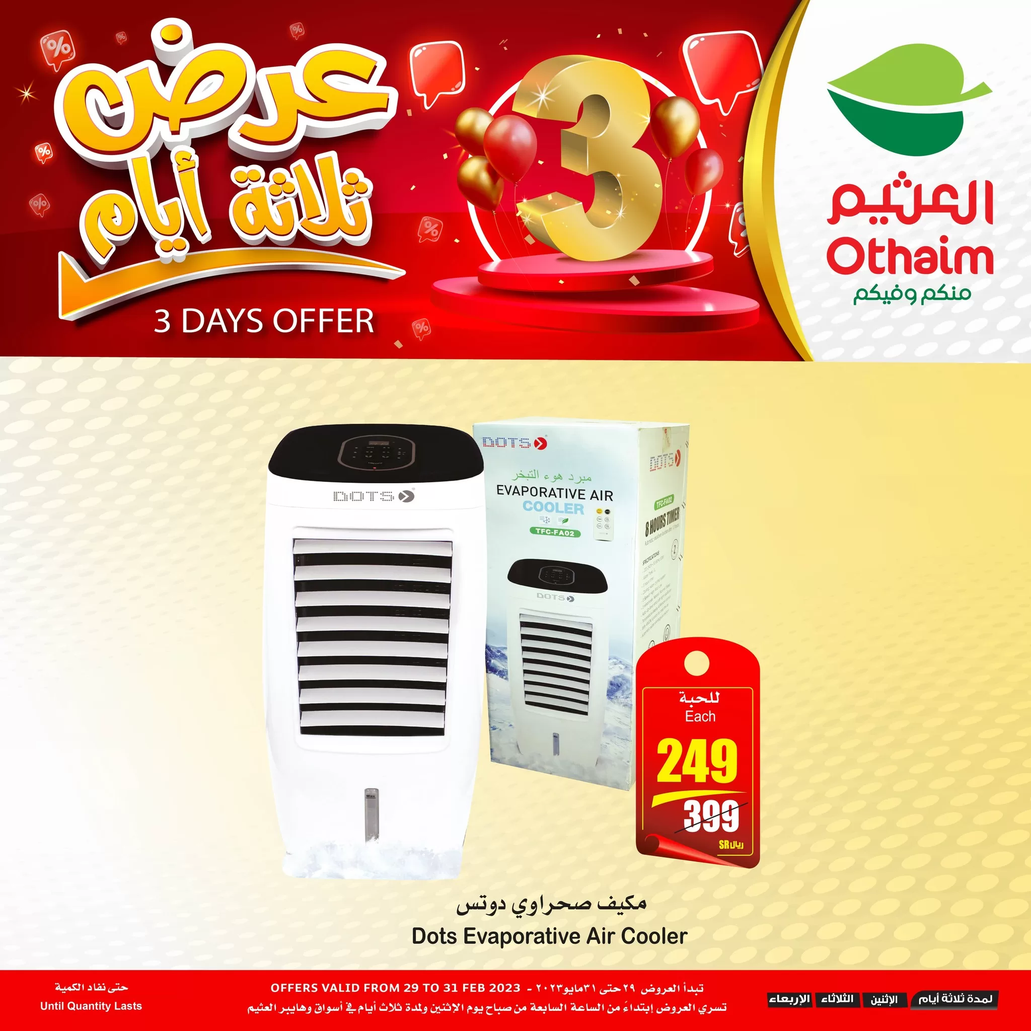 349679596 148259494904448 6411678042125402076 n jpg - عروض العثيم الخاصة الاثنين 29 مايو 2023 | لمدة 3 ايام