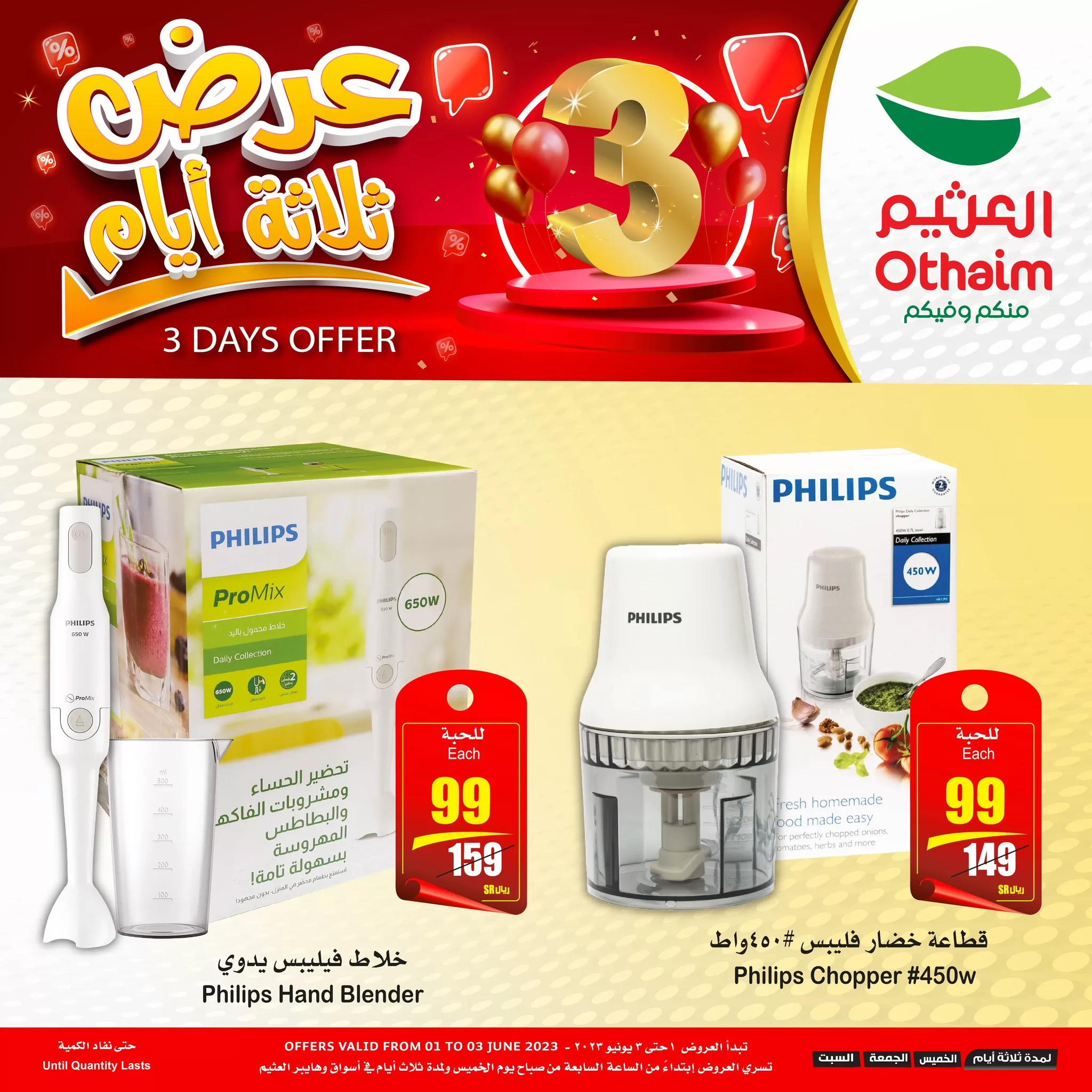 350013099 1014249829955416 7113277657179128226 n jpg - عروض خاصة في أسواق العثيم الاربعاء 11 ذو القعدة 1444 هـ | لمدة 3 ايام