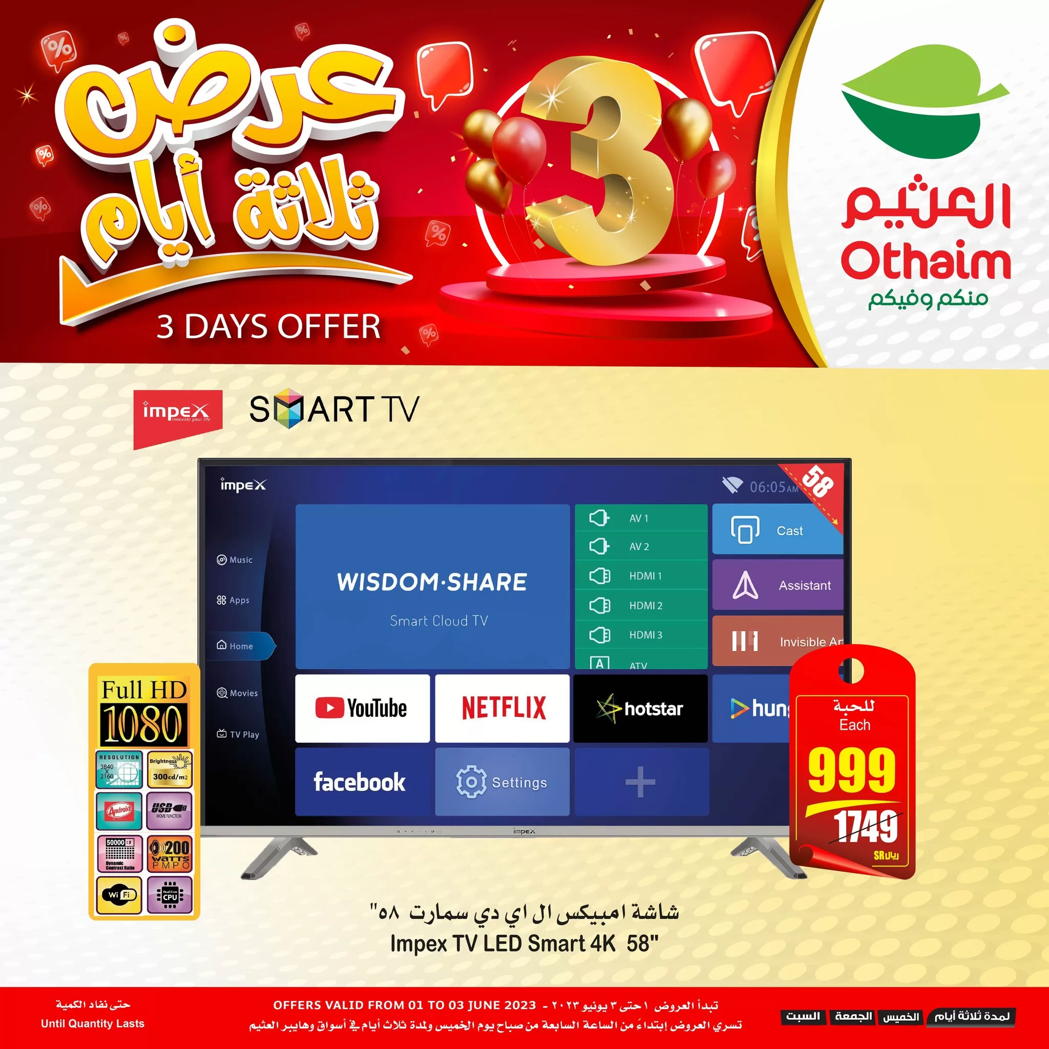 350105337 1369149287200045 5173218113942694919 n jpg - عروض خاصة في أسواق العثيم الاربعاء 11 ذو القعدة 1444 هـ | لمدة 3 ايام