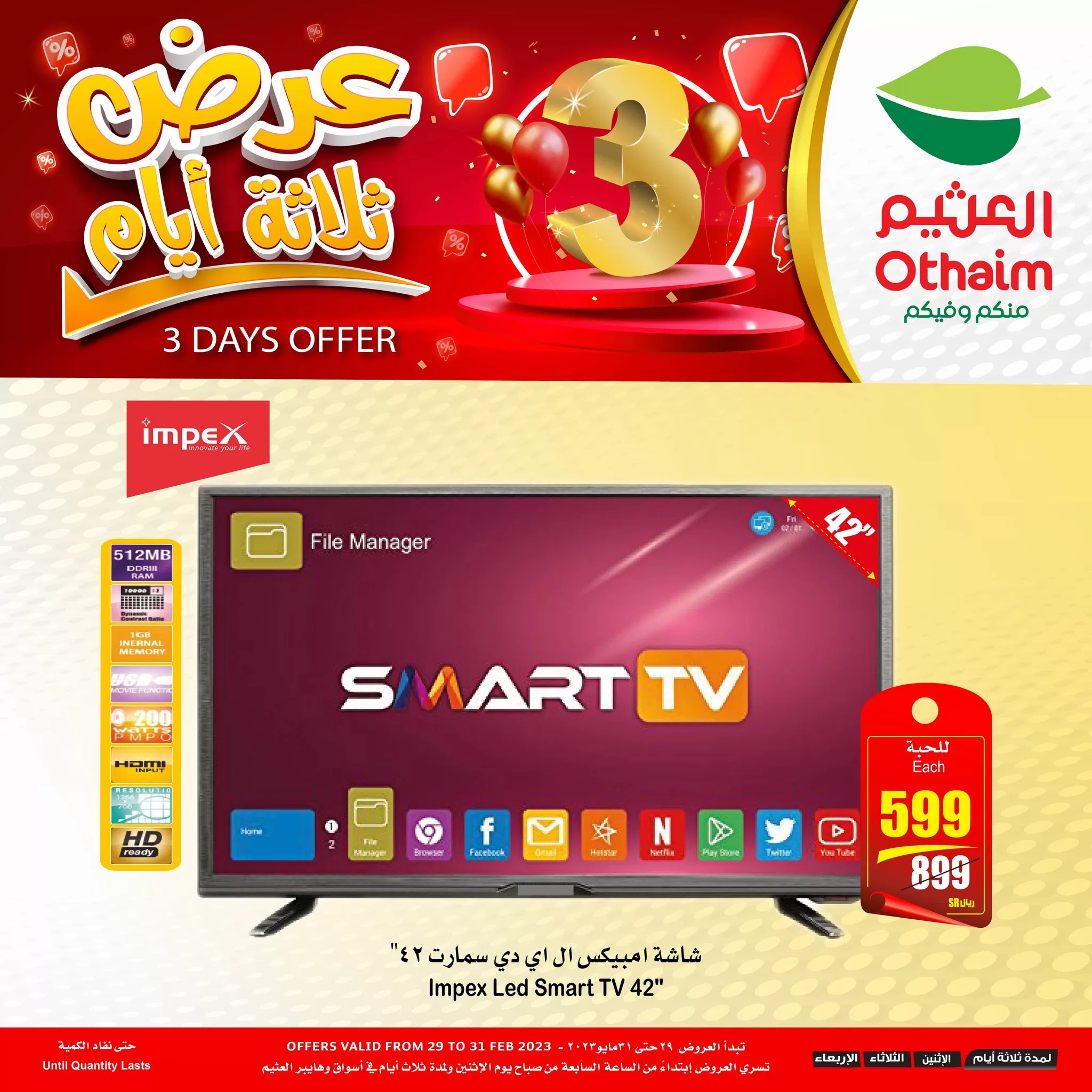 350125996 254000227154482 5914831901783487057 n jpg - عروض العثيم الخاصة الاثنين 29 مايو 2023 | لمدة 3 ايام