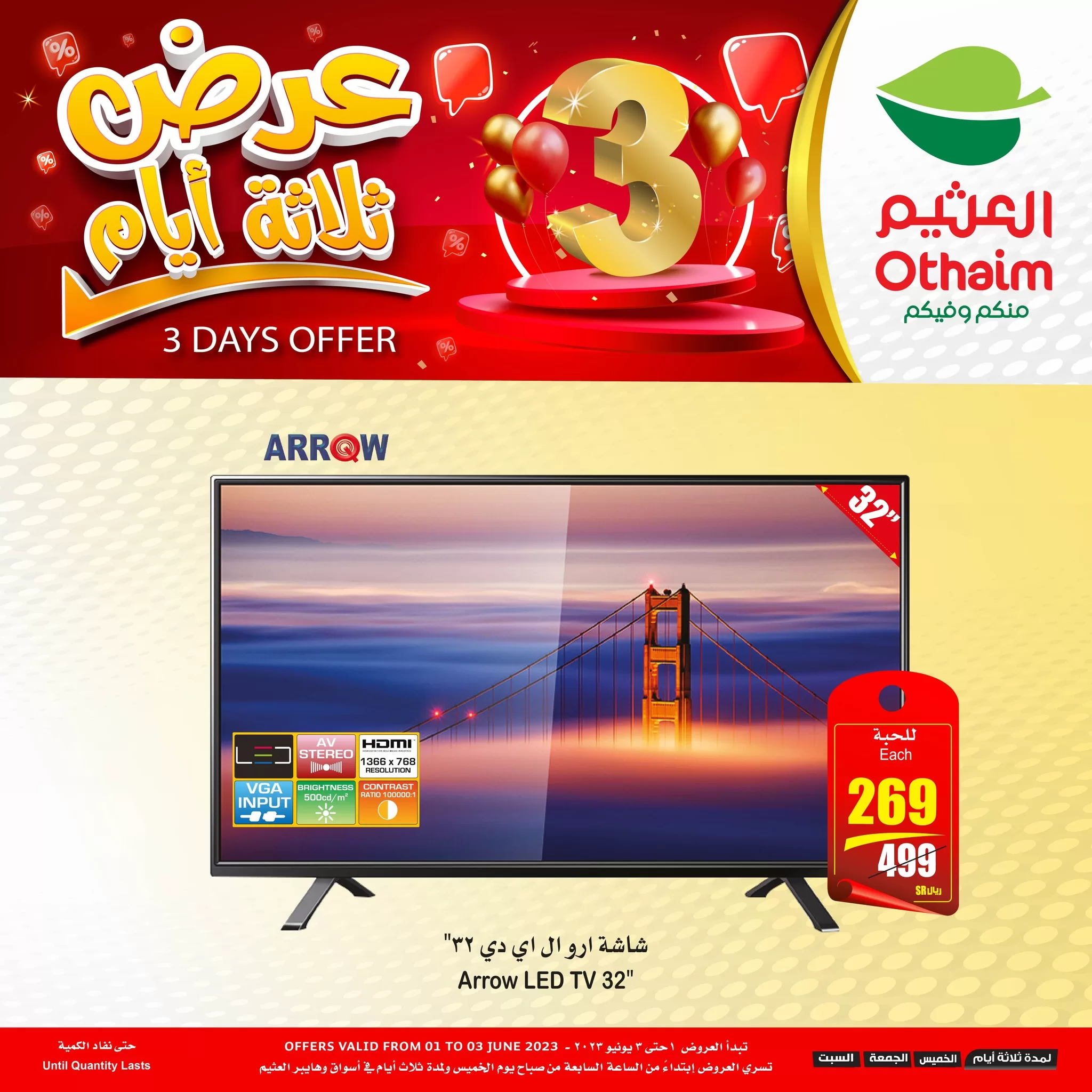 350132250 793006279116174 3314743067368945331 n jpg - عروض خاصة في أسواق العثيم الاربعاء 11 ذو القعدة 1444 هـ | لمدة 3 ايام