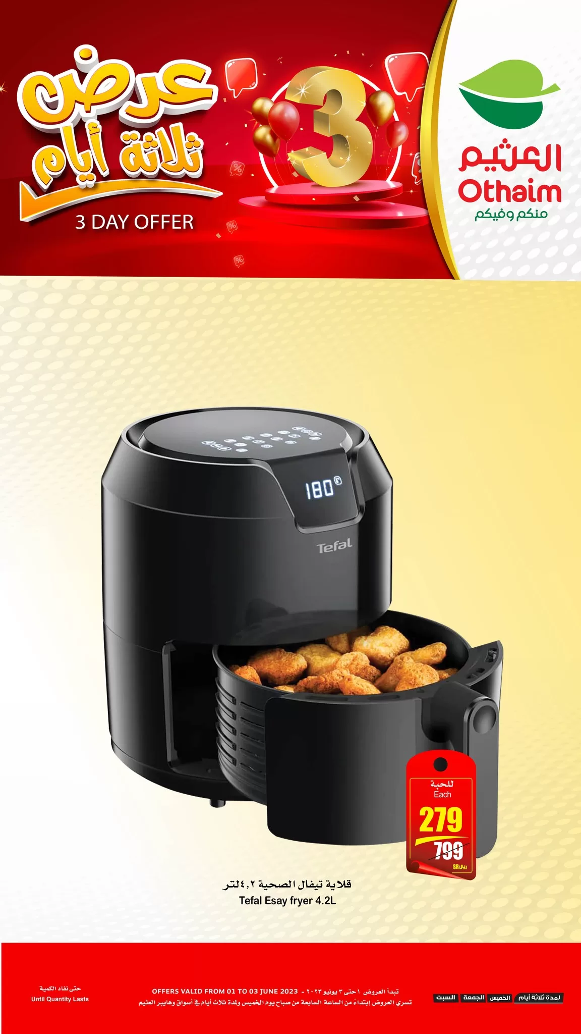 350142936 647318973470669 3158713417034453493 n jpg - عروض خاصة في أسواق العثيم الاربعاء 11 ذو القعدة 1444 هـ | لمدة 3 ايام