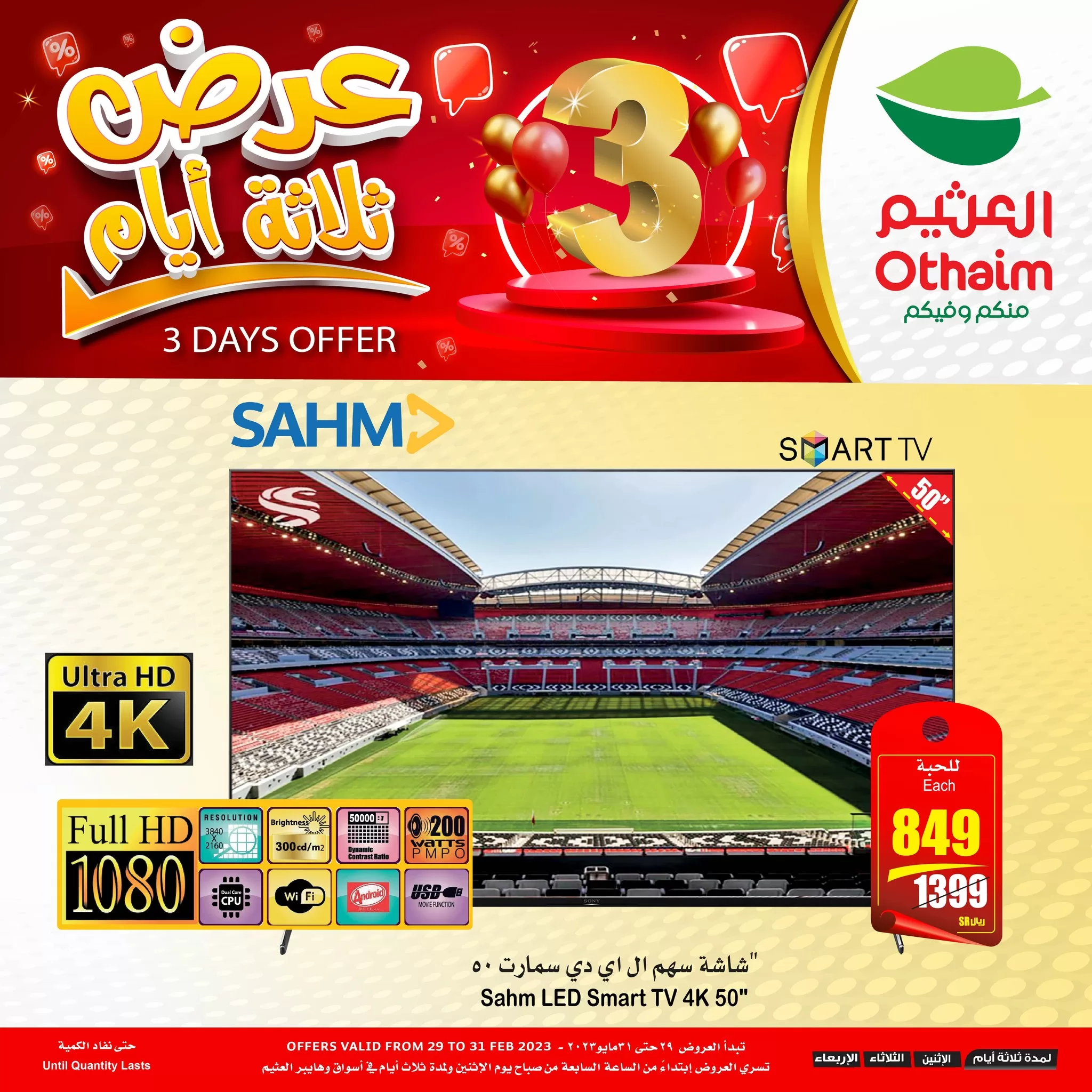 350312566 1016745969741651 4243580011785265338 n jpg - عروض العثيم الخاصة الاثنين 29 مايو 2023 | لمدة 3 ايام