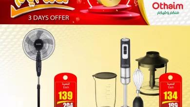 350494111 1812379685830591 7820797202760794414 n - عروض العثيم الخاصة الاثنين 29 مايو 2023 | لمدة 3 ايام