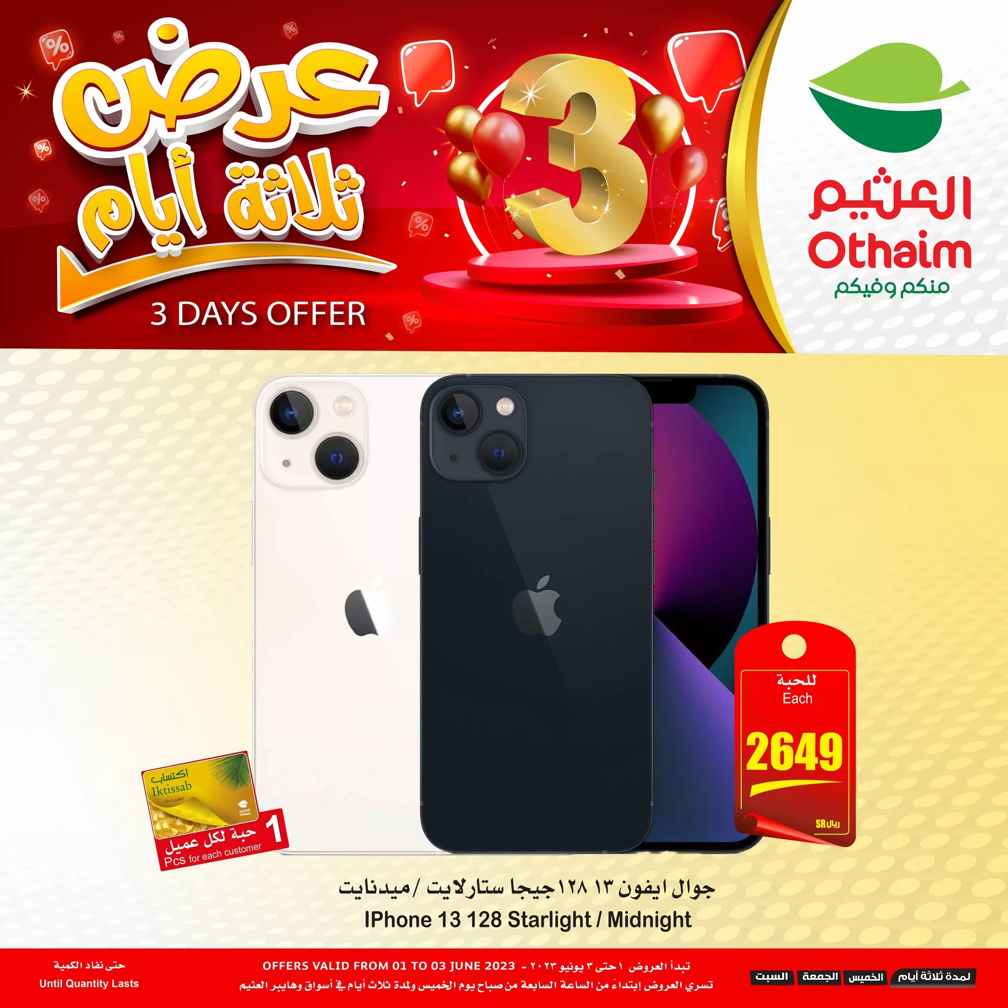 350534514 795758498726093 4816556029960223904 n jpg - عروض خاصة في أسواق العثيم الاربعاء 11 ذو القعدة 1444 هـ | لمدة 3 ايام