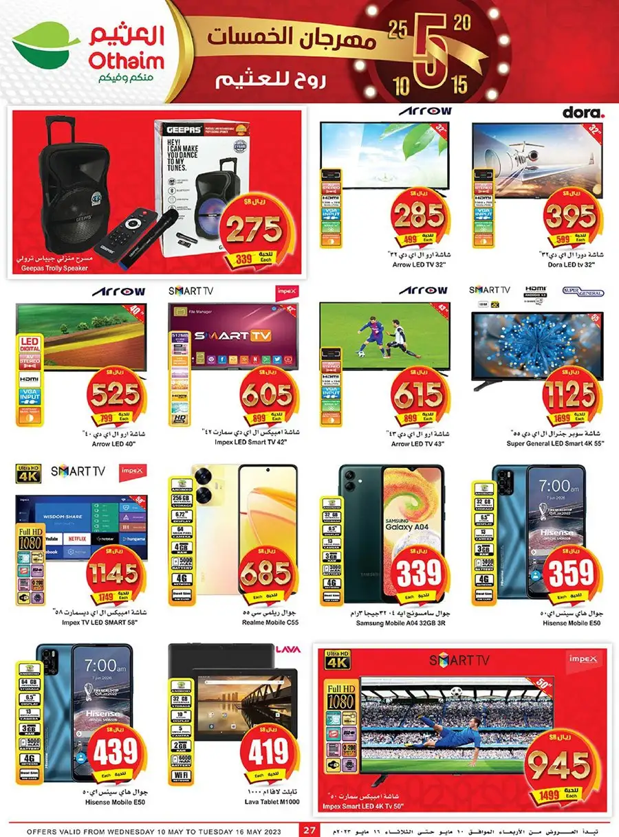 عروض العثيم اليوم علي الاجهزة المنزلية و الجوالات حتي الثلاثاء 26/10/1444 هـ 2 3VJnok - عروض العثيم اليوم علي الاجهزة المنزلية و الجوالات حتي الثلاثاء 26/10/1444 هـ