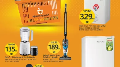 E3qLUw - عروض اسواق الجزيرة الاسبوعية الاربعاء 31-5-2023 | العروض المذهلة