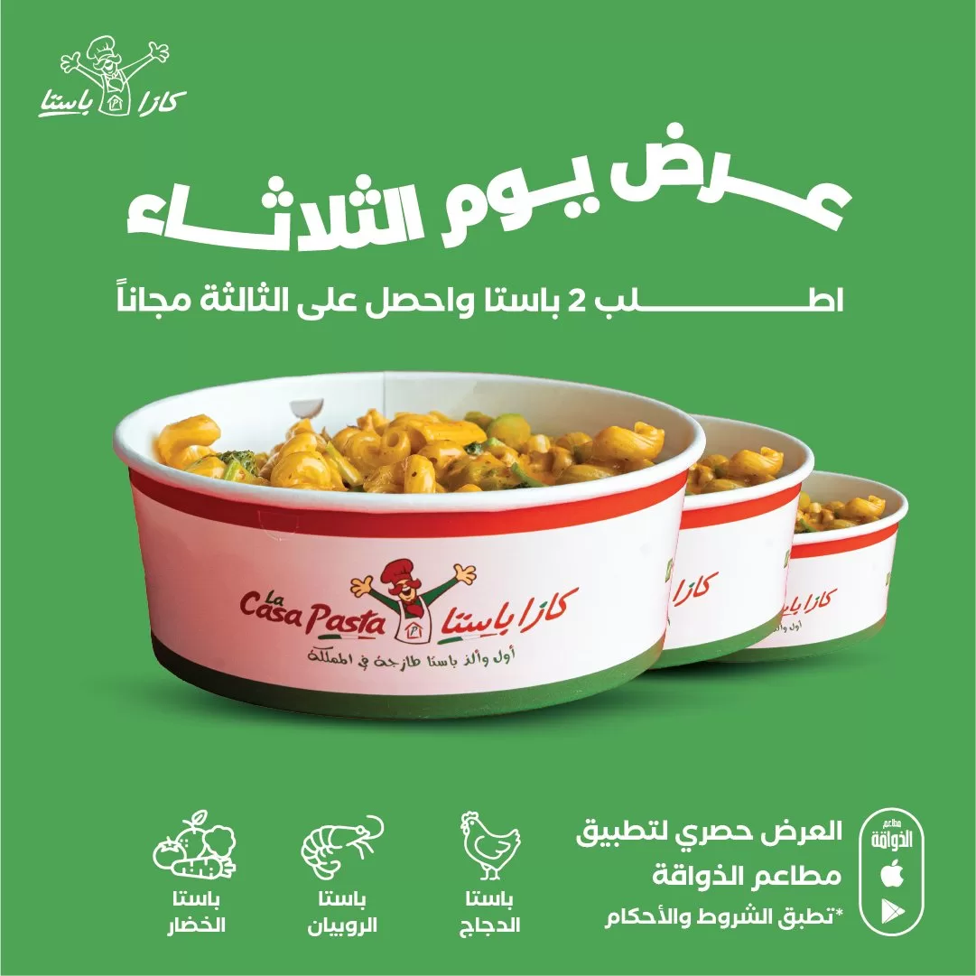 FxXdzK6XsAASSkA jpg - عروض المطاعم في السعودية اليوم | اشهي الأصناف بأقل الاسعار