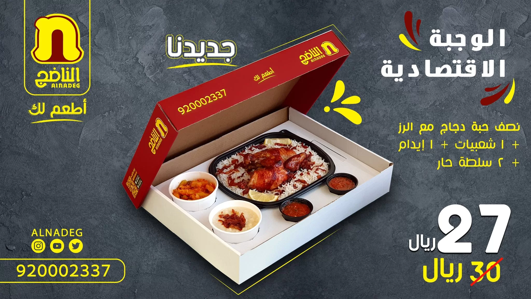 FxXfcopWYAA49n jpg - عروض المطاعم في السعودية اليوم | اشهي الأصناف بأقل الاسعار