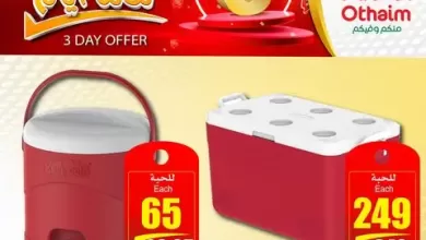 KxgJXI 1 - عروض العثيم لمدة 3 ايام من 4 مايو إلى 6 مايو وحتى نفاد الكمية