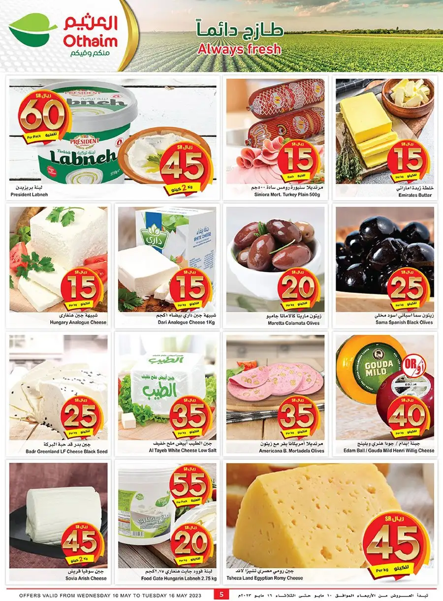 QEDmTL 1 - عروض خاصة من العثيم علي اللحوم الاحد 14-5-2023 | لمدة 3 أيام