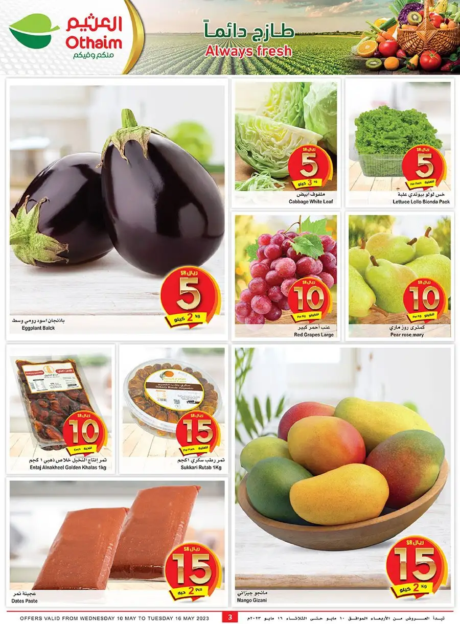 hosomj 1 - عروض خاصة من العثيم علي اللحوم الاحد 14-5-2023 | لمدة 3 أيام