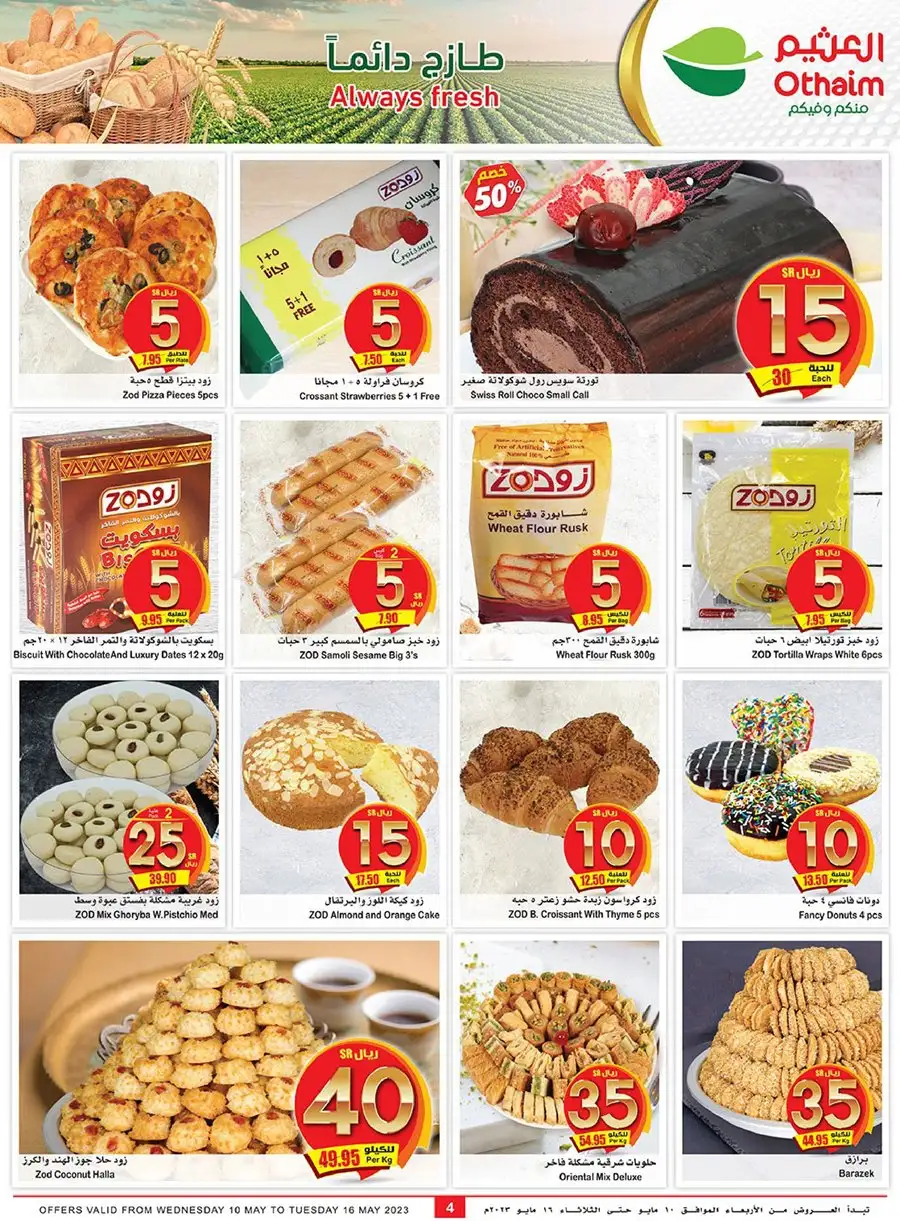 jQpZvB - عروض العثيم الطازجة الخميس 21 شوال 1444 هـ | مهرجان الخمسات