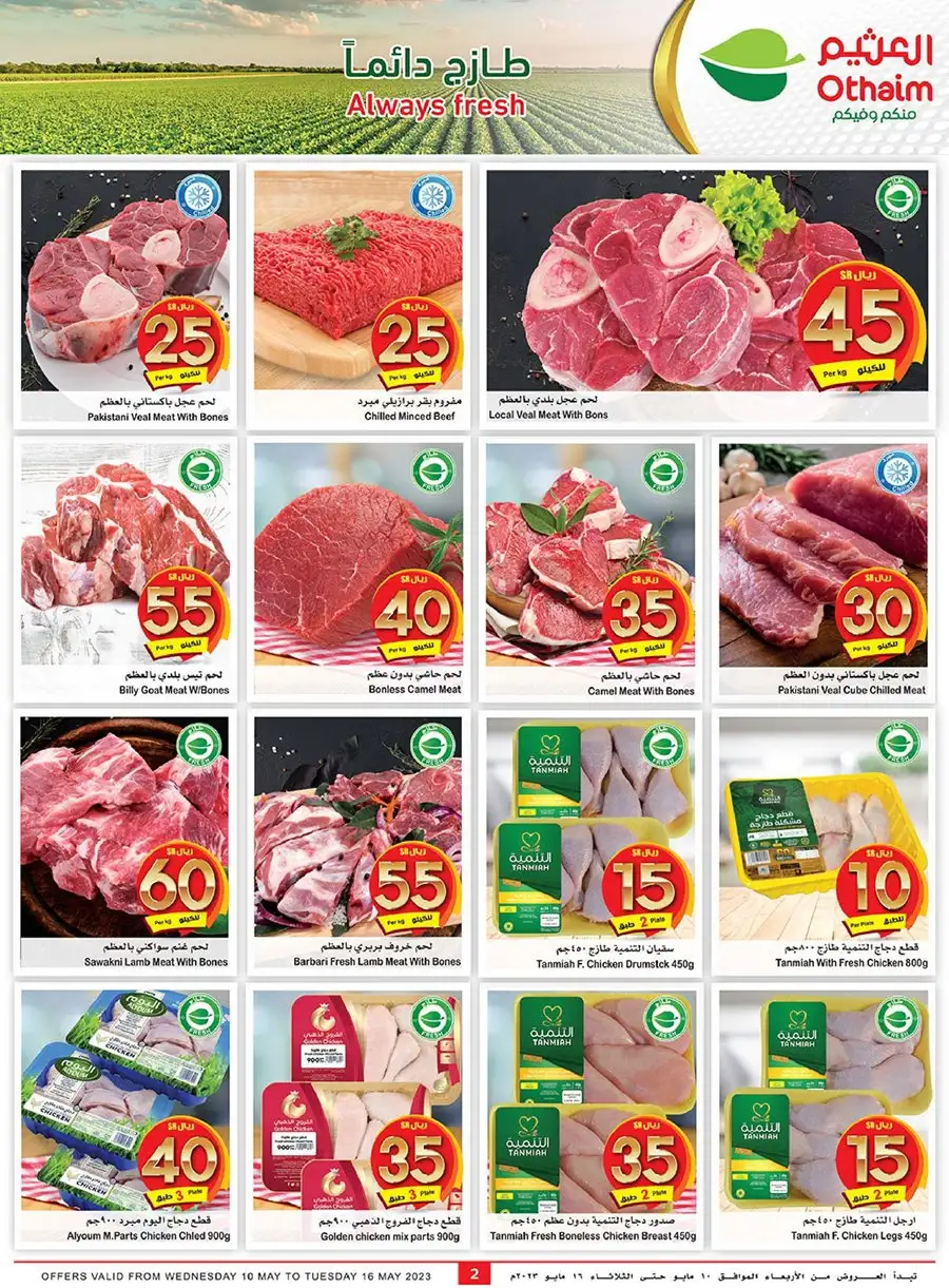 koq7HK 1 - عروض خاصة من العثيم علي اللحوم الاحد 14-5-2023 | لمدة 3 أيام