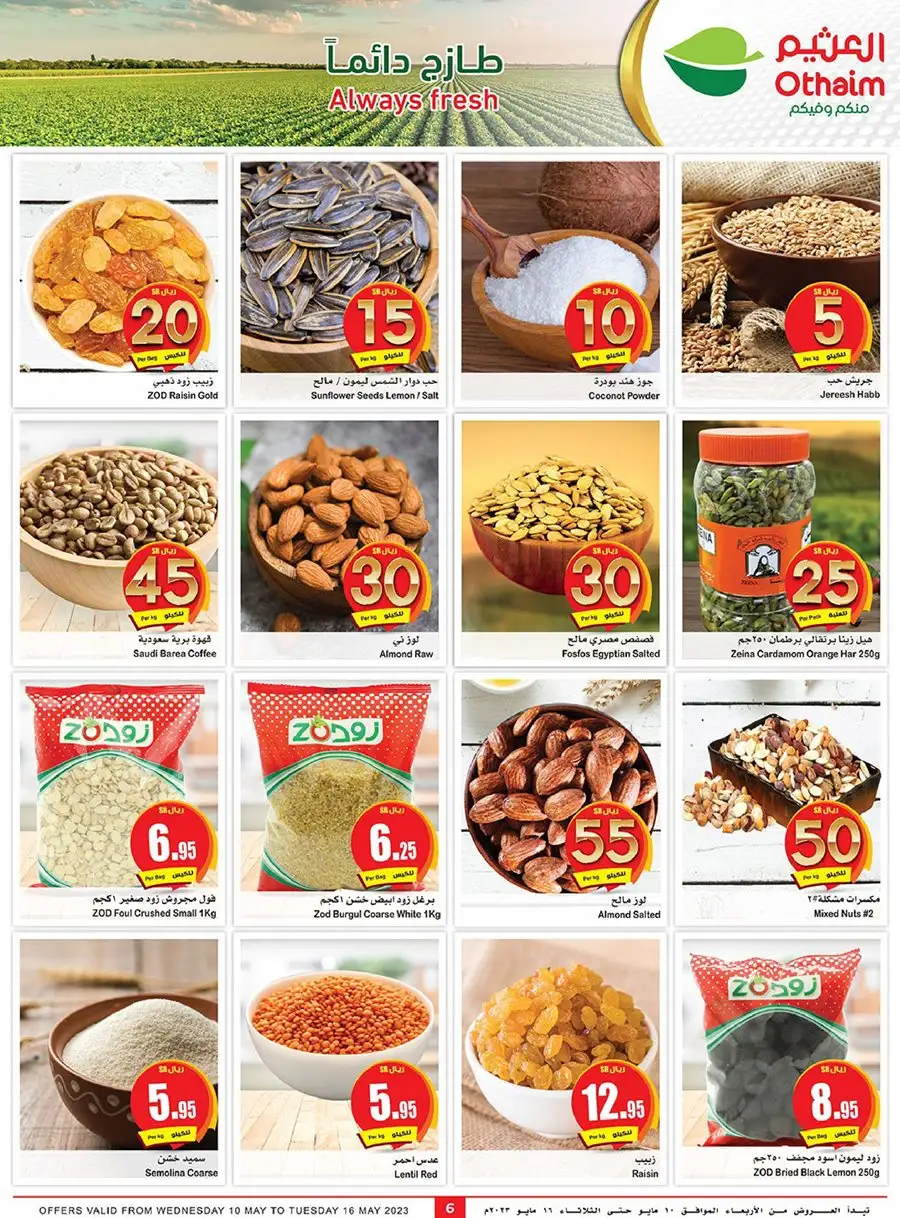 عروض العثيم الطازجة الخميس 21 شوال 1444 هـ | مهرجان الخمسات 5 t5lW80 - عروض العثيم الطازجة الخميس 21 شوال 1444 هـ | مهرجان الخمسات