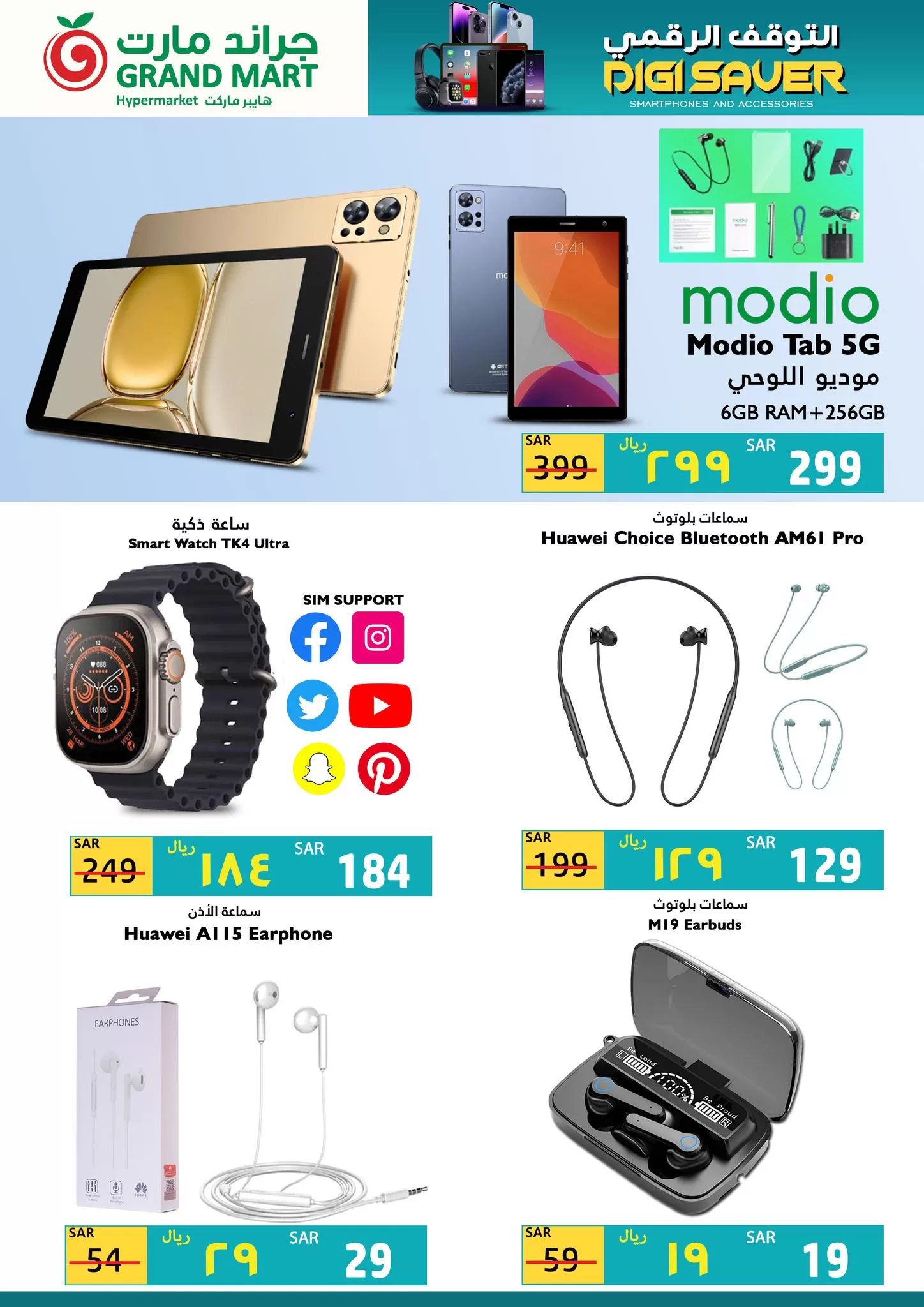 347241050 650760053758582 8242992639373398226 n jpg - عروض جراند مارت الدمام السبت 17 يونيو 2023 | التوقف الرقمي