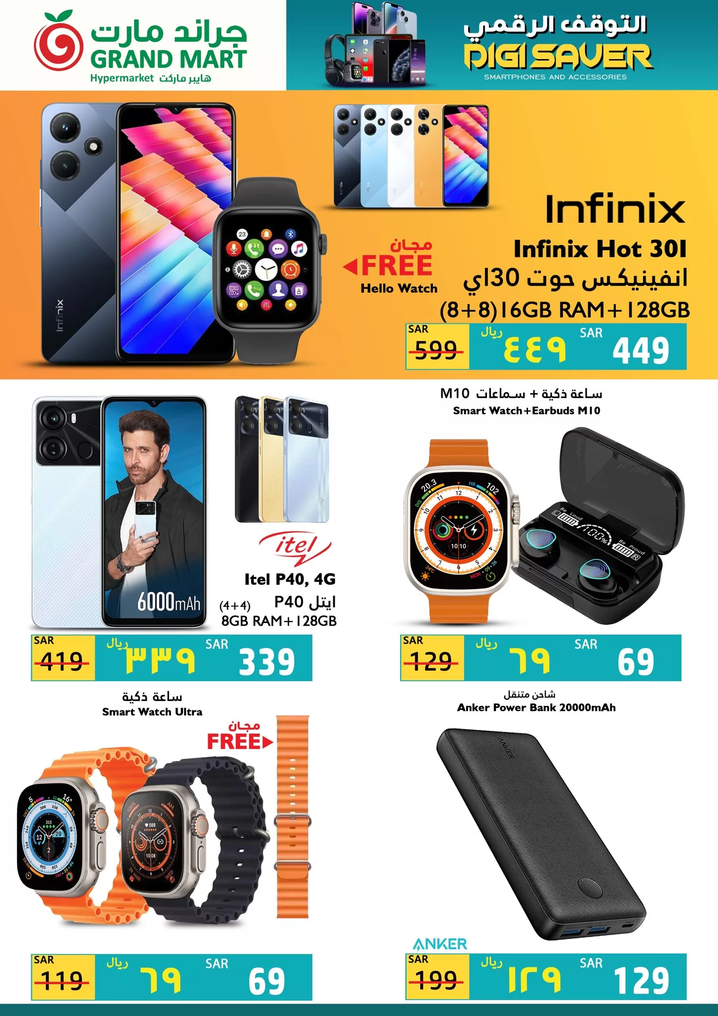 347251915 650760093758578 6093917990037950583 n jpg - عروض جراند مارت الدمام السبت 17 يونيو 2023 | التوقف الرقمي