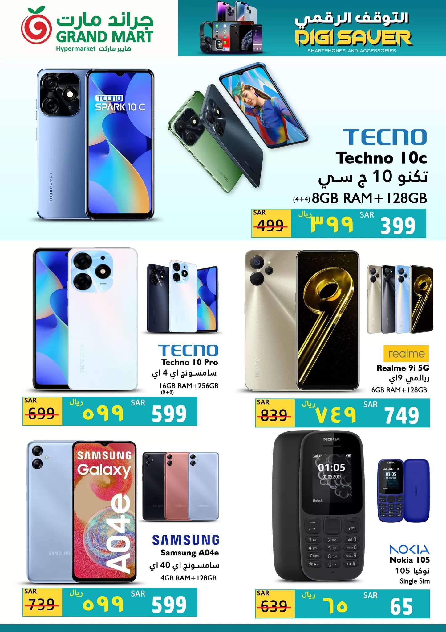 347256233 650760073758580 33301230962982849 n jpg - عروض جراند مارت الدمام السبت 17 يونيو 2023 | التوقف الرقمي