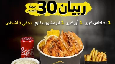 352433671 1436574760569917 5807302971012689616 n 1 - عروض الأسبوع في مطعم شرمب هاوس | أشهي الاصناف باقل سعر